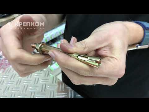 Видео: Анкер болт с гайкой