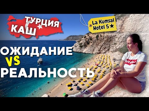 Видео: ТУРЦИЯ, КАШ | Весь город за 2 дня: Капуташ, амфитеатр, обзор отеля La Kumsal