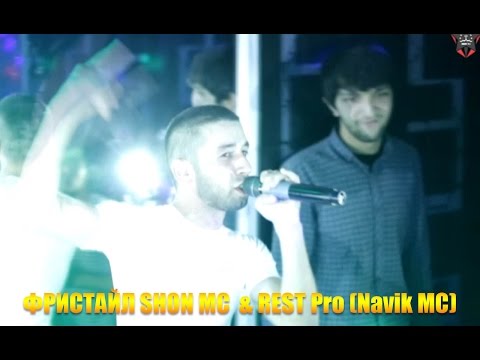 Видео: ФРИСТАЙЛ Shon MC & REST Pro (Navik MC) дар Dushanbe Plaza (RAP.TJ)