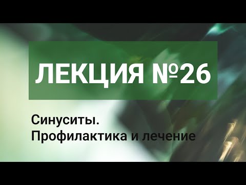 Видео: Синуситы | Doctor Pletnev