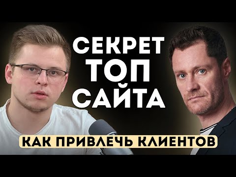 Видео: Секреты ПРОДАЮЩИХ сайтов. SEO ПРОДВИЖЕНИЕ сайта.