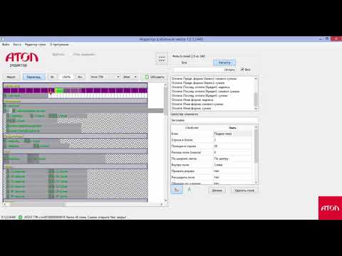 Видео: Редактор Шаблонов АТОЛ