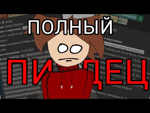 Видео: Как я чуть не сошёл с ума или же фанфики по Poppy Playtime