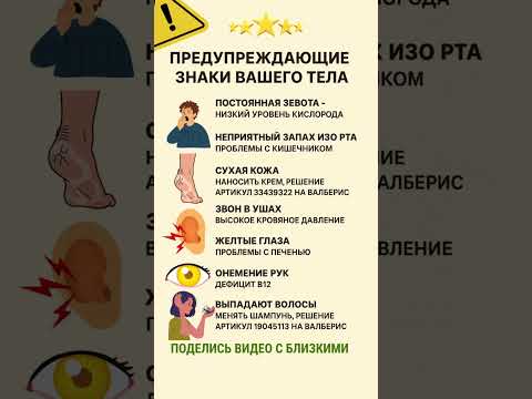 Видео: артНаWB:19045113👈 по акции!⚠️😱 7 Предупреждающих Знак Тела: Не Игнорируй, Иначе Поздно!  #здоровье
