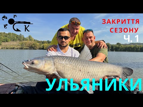 Видео: Ч. 1 |  ЗАКРИТТЯ СЕЗОНУ 2024  |  УЛЬЯНИКИ  |  9.24