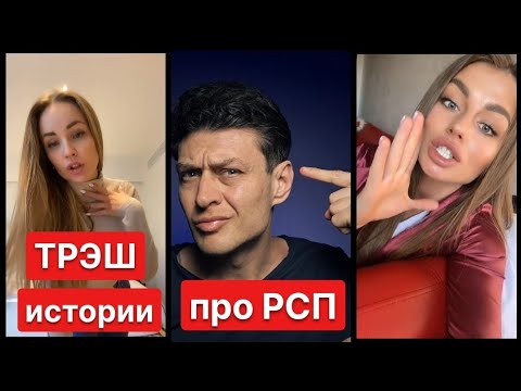 Видео: Тренд от РСП и истории подписчиков // психология отношений мужчин и женщин #ya_Mayskiy