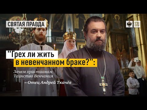 Видео: Чудо на браке в Кане Галилейской. Протоиерей  Андрей Ткачёв.
