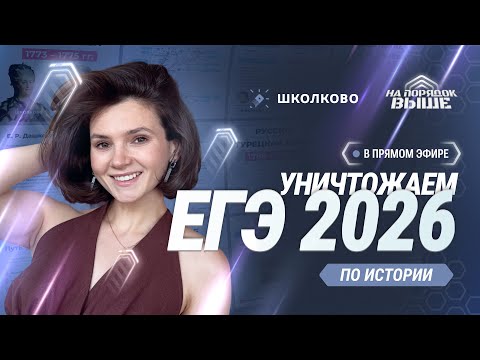 Видео: Как уничтожить ЕГЭ по истории?
