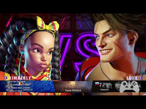 Видео: Вечерний Фихтинг #6 Street Fighter 6