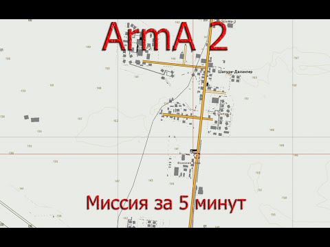 Видео: ArmA 2 редактор