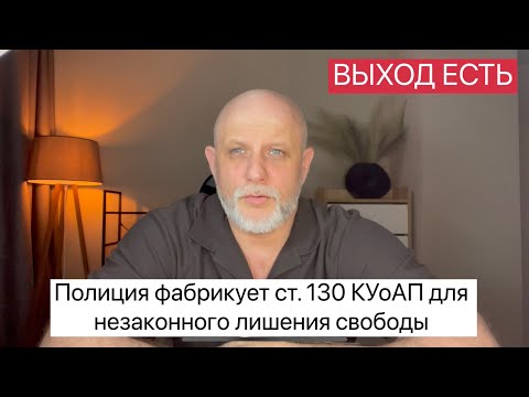 Видео: Если полиция вас хочет задержать любым способом, то что делать