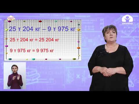 Видео: Математика 4 класс / Сложение и вычитание величин / ТЕЛЕУРОК 25.11.20