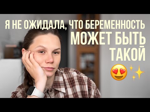 Видео: Всё, что нужно знать про 2 триместр беременности