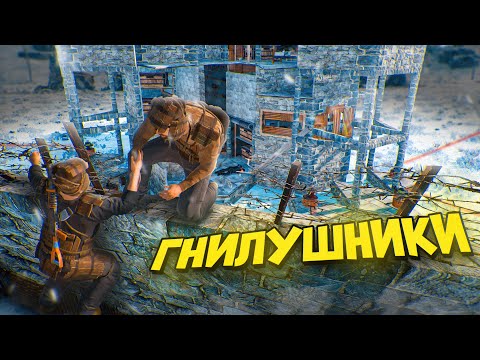 Видео: ГНИЛУШНИКИ: ИСТОРИЯ КЛАНОВОГО ДОМА с КУЧЕЙ РЕСУРСОВ в Rust / Раст !