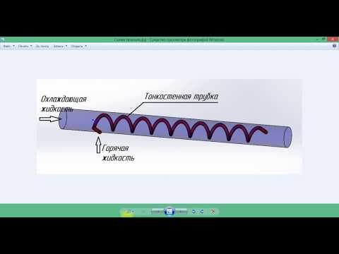 Видео: 4.1 Построение 3D-модели спирального теплообменника (змеевик) в SolidWorks