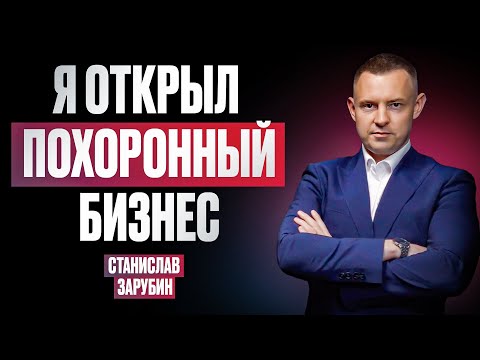 Видео: Как заработать на смерти? Похороны и бизнес. Подкаст с гробовщиком | Work&Life