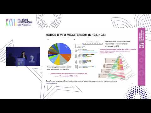 Видео: Инновации в лечении мезотелиомы плевры