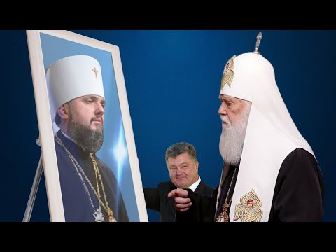 Видео: Рождение ПЦУ: каноны, беззаконие и выборы Президента