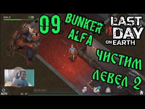 Видео: Last Day on Earth: #9 Отново в БУНКЕРА. Чистим левел 2