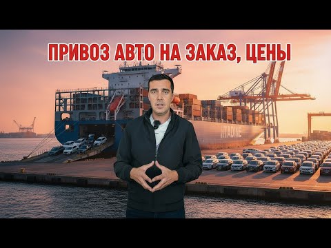 Видео: АВТОМОБИЛИ НА ЗАКАЗ ЦЕНЫ СЕЙЧАС ЗАПРЕЩЕННЫЕ АВТОМОБИЛИ