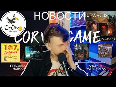 Видео: Новости настольных игр| КРАСНАЯ СМЕРТЬ | НОВОСТИ ИЗДАТЕЛЬСТВ |  CROWD GAMES | GAGA