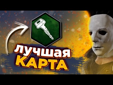 Видео: На этой карте, невозможно проиграть | TTTed | Dead by Daylight