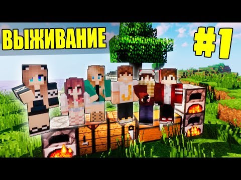 Видео: МАЙНКРАФТ ВЫЖИВАНИЕ #1 | САМОЕ НАЧАЛО - ВЫКОПАЛИ ЗЕМЛЯНКУ  / ВАНИЛЬНОЕ ВЫЖИВАНИЕ В minecraft