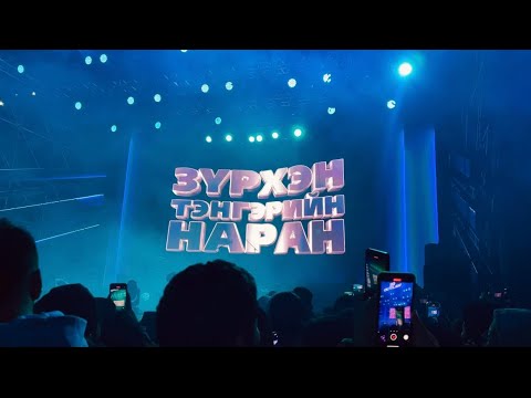 Видео: OUTLAW 20 жил тоглолт | Davadashai | Ice top|