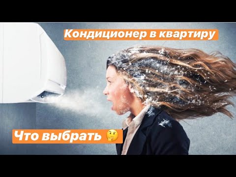 Видео: Кондиционер на что обратить внимание при выборе/  Samsung WindFree меня покорил