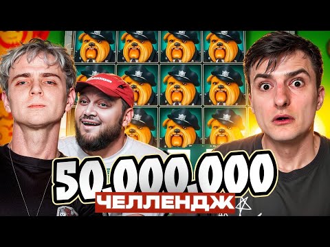 Видео: МАРАФОН на 50.000.000! ЗЛОЙ, КИЕВСТОНЕР и МОКРИВСКИЙ Заносят в Merry Hog, Sugar Rush! ЗАНОСЫ НЕДЕЛИ!