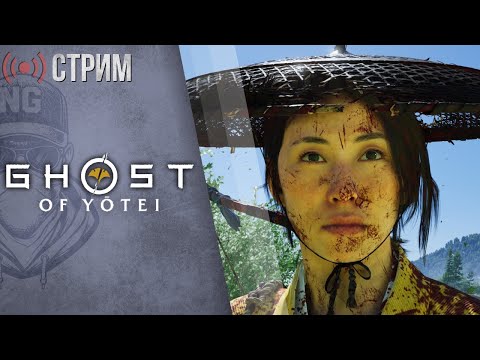 Видео: Ghost of Yotei | Призрак Йотей — прохождение на максимальной сложности | Серия 2