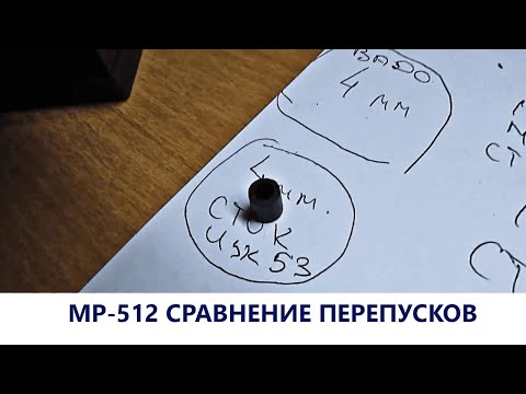 Видео: Сравнение перепусков у пневматической винтовки МР 512