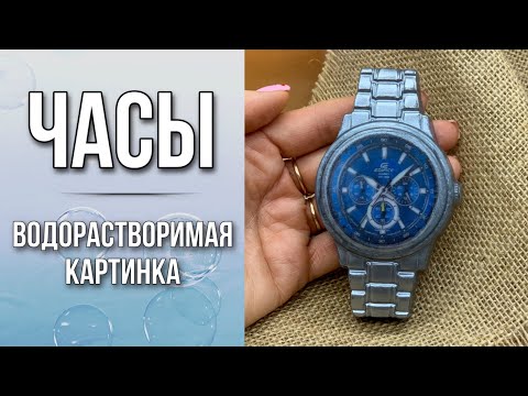 Видео: Часы с водорастворимой картинкой/Мыловарение/Soap/Watch