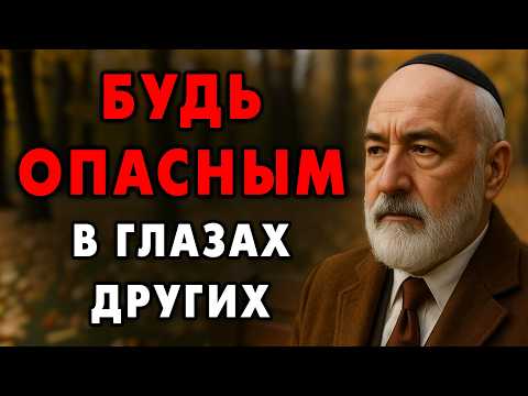 Видео: 4 Типа Поведения, Которые Делают Вас Опасным в Глазах Других! Как получить уважение от других?