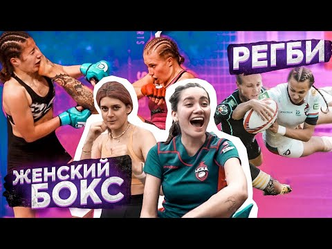 Видео: «Не женские» виды спорта | Подруги подрались на ринге