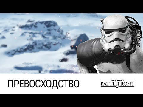 Видео: STAR WARS: Battlefront - Превосходство (Аванпост «бэта») 60FPS