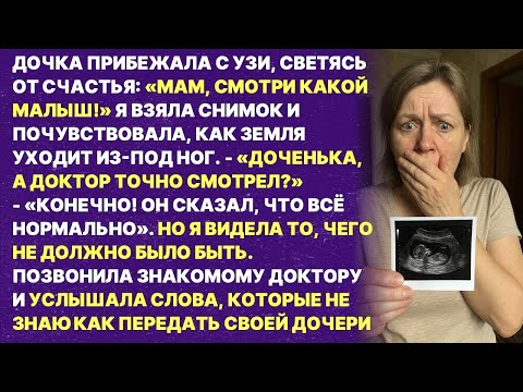 Видео: Господи, что это такое  Сказала я, посмотрев УЗИ дочери