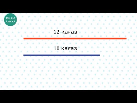 Видео: Екі айырма бойынша белгісіздікті табуға берілген есептер (1). 4 СЫНЫП МАТЕМАТИКА