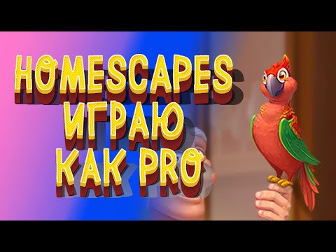 Видео: HOMESCAPES ИГРАЮ КАК PRO / Часть 50 / НЕВЕЗУХА НА 1414