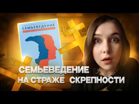Видео: ЧЕМУ ТЕПЕРЬ УЧАТ В ШКОЛАХ? СЕМЬЕЕВЕДЕНИЕ - НОВЫЙ ПРЕДМЕТ В ШКОЛАХ, КОТОРЫЙ НАУЧИТ ВАС СТРАДАТЬ