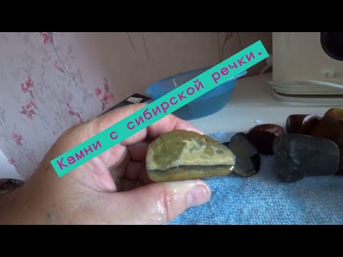 Видео: Камни с сибирской реки красноярского края.