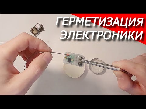 Видео: Герметизация приемника для SMAX REMO HOBBY с помощью воска!