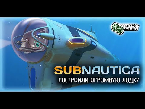 Видео: Прохождение Subnautica. Глава 10. Циклоп