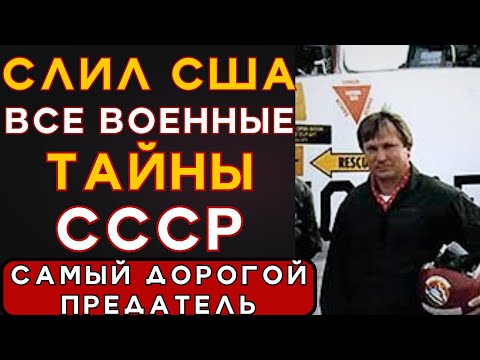 Видео: КГБ ПОМОГ "ПРЕДАТЕЛЮ" СБЕЖАТЬ: КАК СОБСТВЕННАЯ СИСТЕМА ПРЕДАЛА СССР