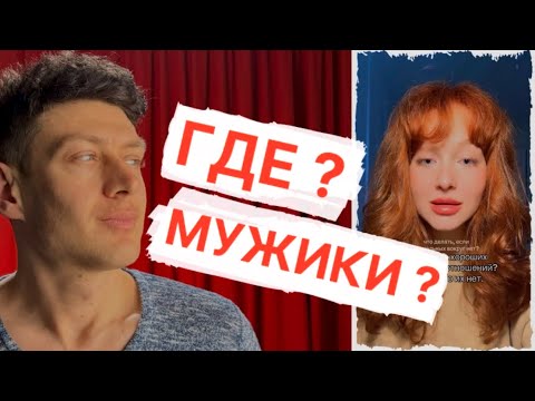 Видео: МИР ПЕРЕВЕРНУЛСЯ - НОВЫЕ ПРАВИЛА В ОТНОШЕНИЯХ ЖЕНЩИН С МУЖЧИНАМИ
