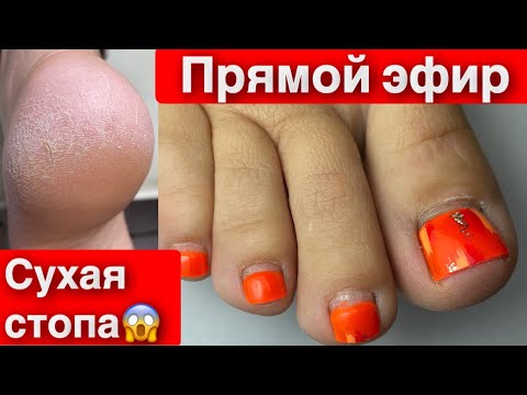 Видео: Педикюр онлайн. Виктория Авдеева. Nail art