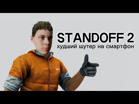 Видео: А ПЛОХОЙ ЛИ STANDOFF? ArsenJ 4K