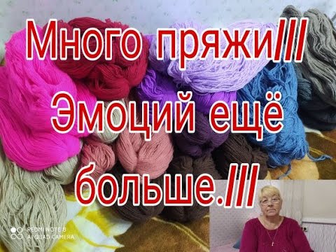 Видео: МНОГО ПРЯЖИ///ЭМОЦИЙ ЕЩЁ БОЛЬШЕ///