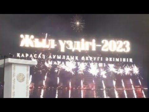 Видео: «Жыл үздігі 2023» марапаттау кеші. Қарасаз ауылы