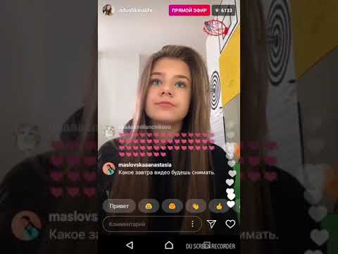 Видео: ПРЯМАЯ ТРАНСЛЯЦИЯ /КАТИ АДУШКИНОЙ /МАКИЯЖ В ШКОЛУ